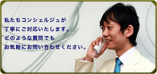 お問い合わせ